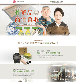 おすすめ買取業者:買取福ちゃんの評判